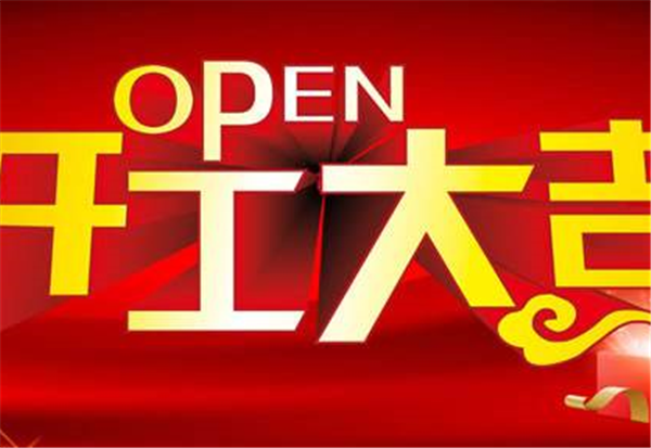 2018PG官网-PG(中国)一站式游戏服务平台
开工大吉